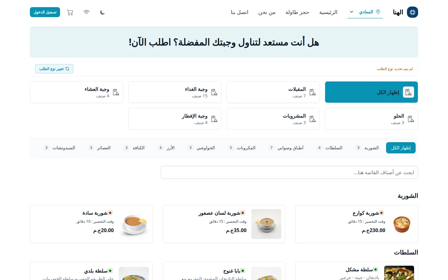 متجر طلبات لمطعم على راصد