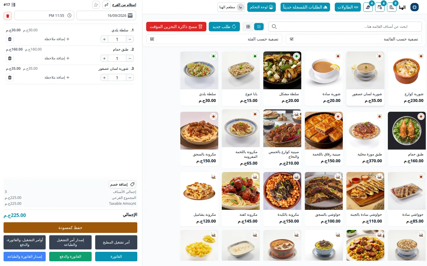 شاشة نقطة البيع في راصد