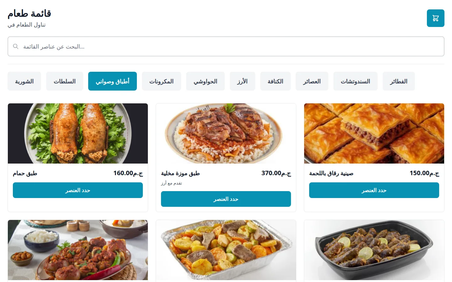شاشة كشك الخدمة الذاتية في راصد